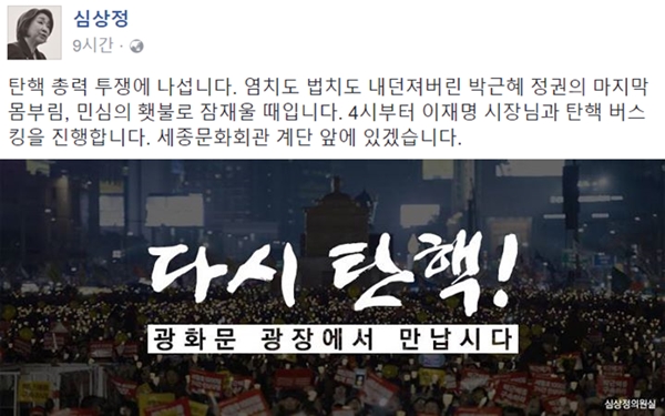 ▲정의당 심상정 원내대표 (사진=심상정 트위터)