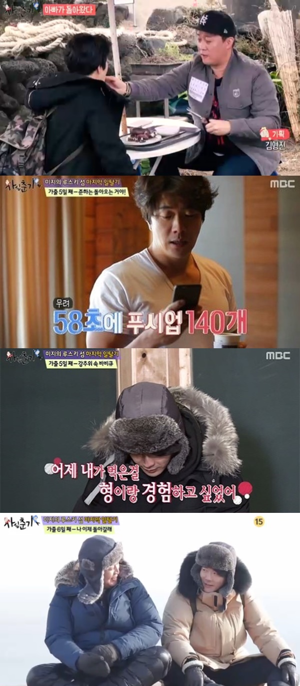 (사진=MBC '사십춘기' 캡처)