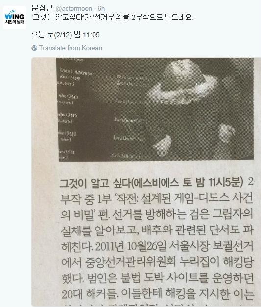 (사진=문성근 트위터)