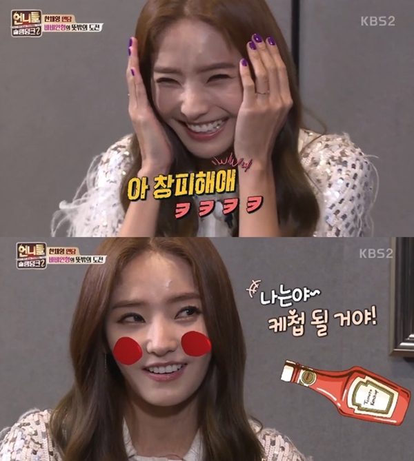 (사진=KBS2 '언니들의 슬램덩크 시즌2')