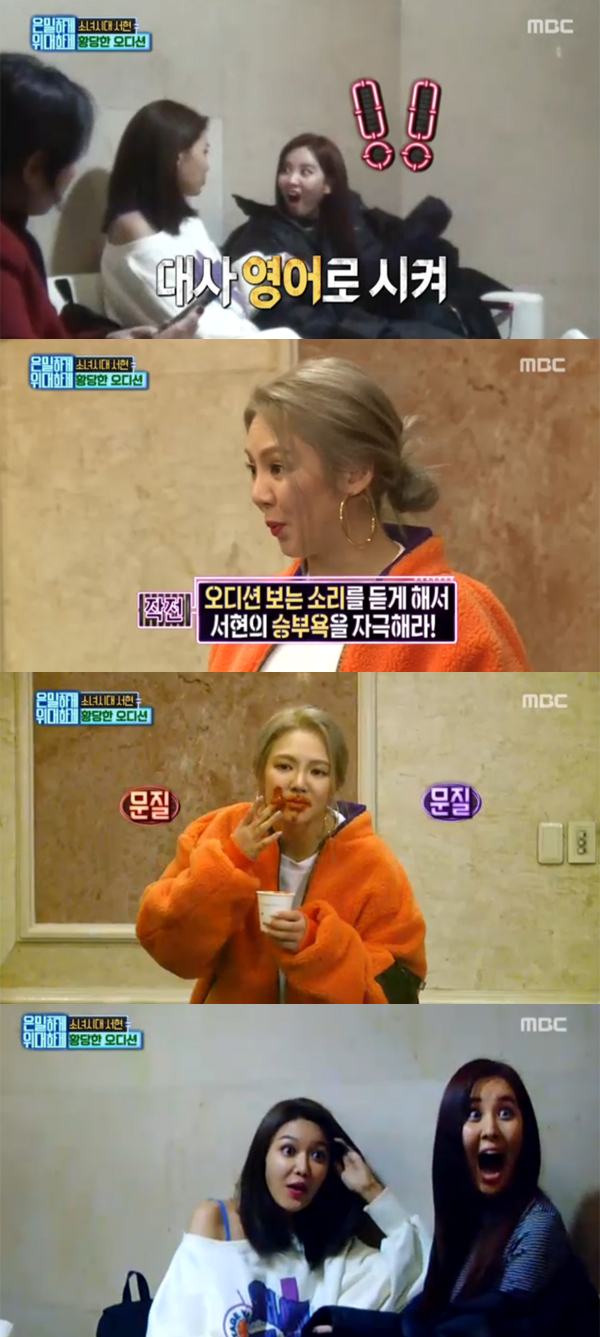 ▲'은밀하게위대하게' 서현(사진=MBC)