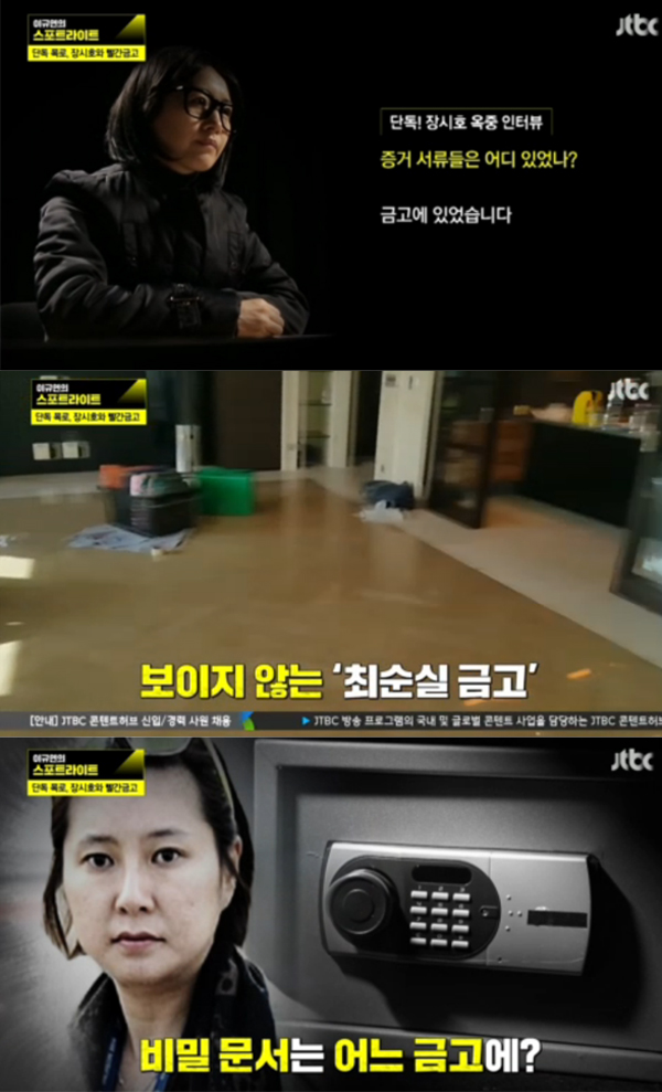 ▲'이규연의스포트라이트'에서 장시호의 옥중 인터뷰를 진행했다.(사진=JTBC)