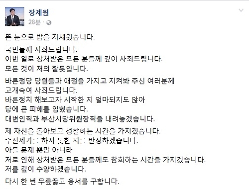 (사진=장제원 SNS)