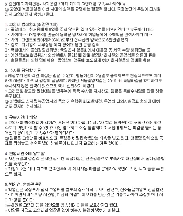 (▲김진태 의원 공식 트위터)