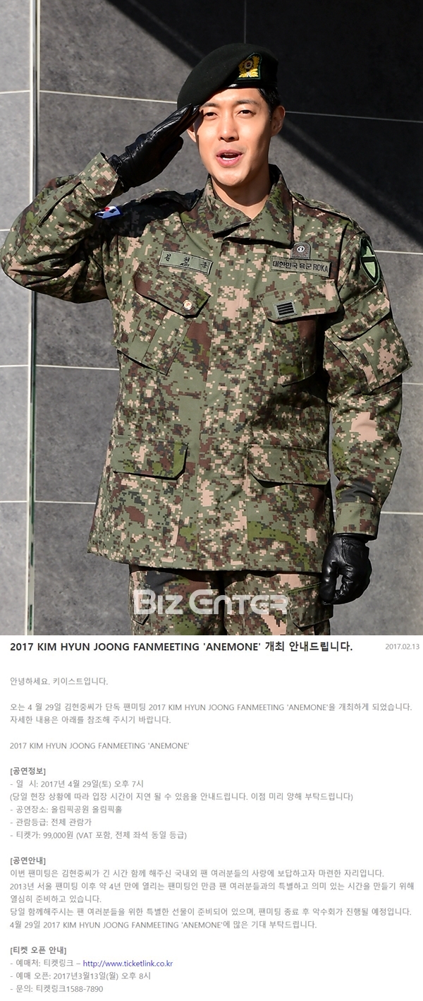 ▲김현중 팬미팅(출처=비즈엔터, 김현중 공식 홈페이지 캡처)