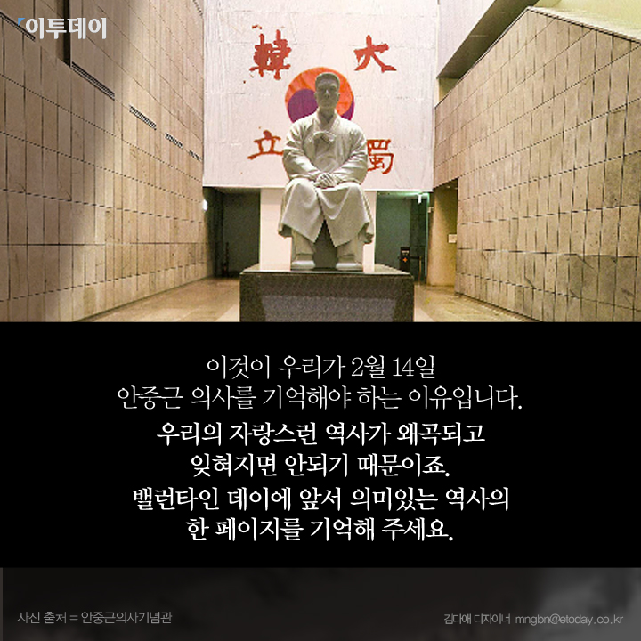 [카드뉴스 팡팡] 밸런타인 데이에 안중근 의사를 생각해야 하는 이유