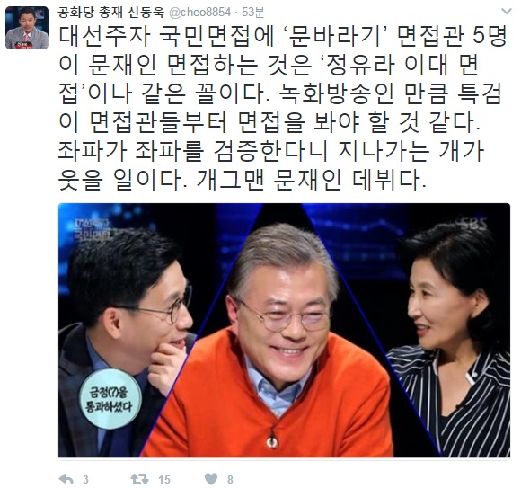 (▲SBS '대선주자 국민면접' 문재인 전 대표, 신동욱 총재 트위터)
