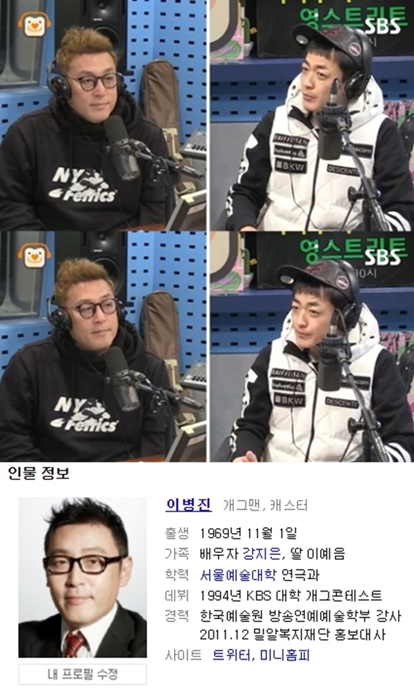 (▲SBS 라디오 '올드스쿨', 네이버 포털 이병진)