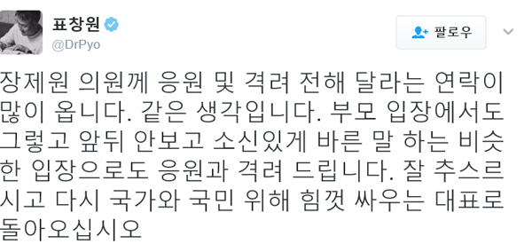 ▲13일 표창원 의원이 장제원 아들 장용준의 성매매 의혹에 대해 위로의 말을 전했다.(사진=트위터)