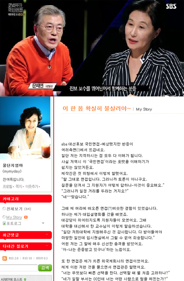 ▲'대선주자국민면접' 전여옥 블로그 캡처(사진=SBS, NAVER)