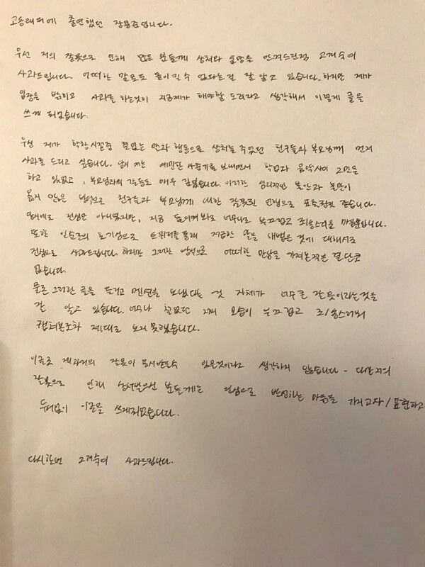 ▲장용준 자필편지 원본(사진=Mnet)