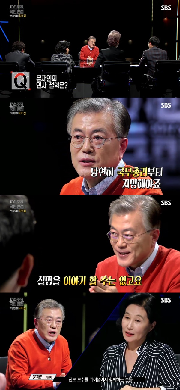 (▲SBS '대선주자 국민면접' 문재인 전 대표)