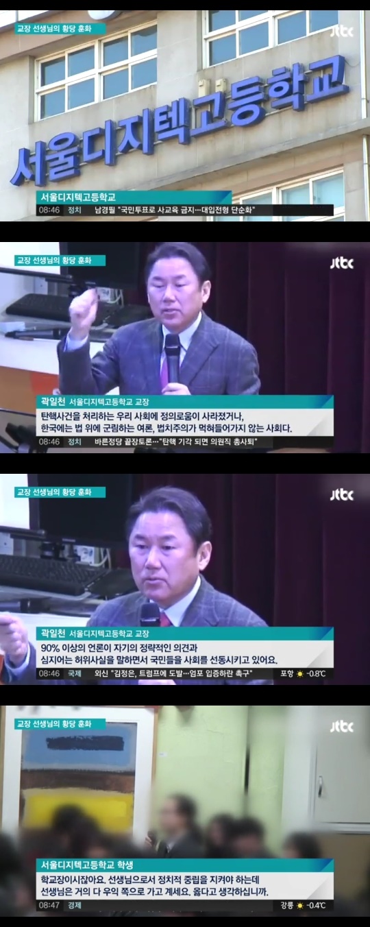 (▲JTBC '뉴스' 서울 디지텍 고등학교)