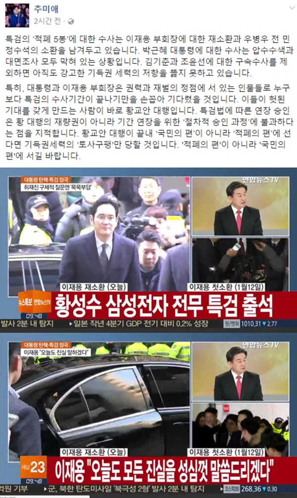 (▲YTN '연합뉴스' 이재용, 추미애 대표 페이스북)