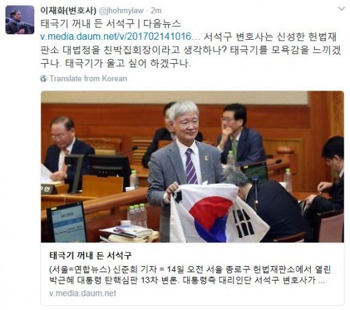 (출처=이재화 변호사 SNS.)