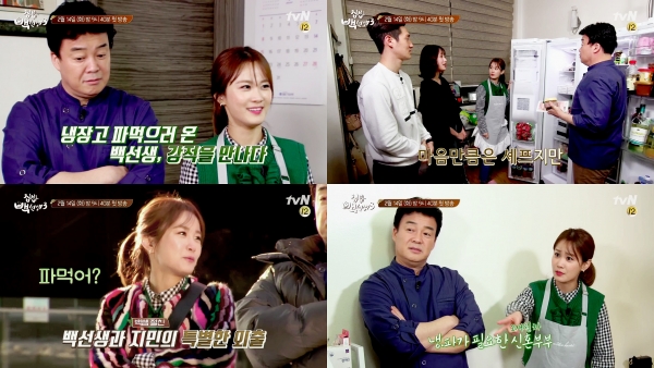 ▲김지민, '집밥백선생3'(tvN)