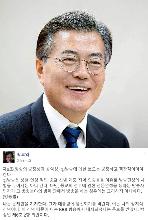 ▲문재인, 황교익 KBS 블랙리스트 항의 글(출처=문재인 페이스북, 황교익 페이스북)