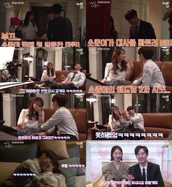 (▲tvN 금토드라마 '내일 그대와' 신민아 이제훈)