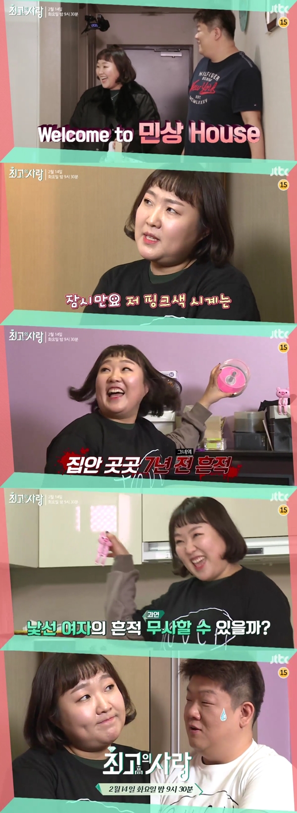 (사진=JTBC '님과 함께2 - 최고의 사랑')