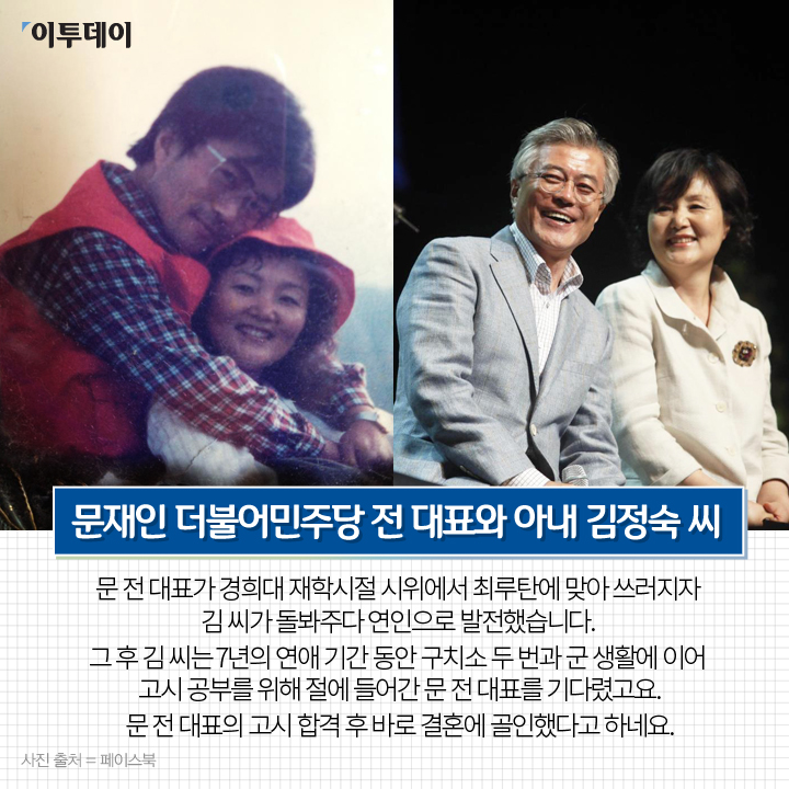 [카드뉴스 팡팡] ‘대선 주자’들이 말하는 “내 반려자, 이렇게 만났습니다”