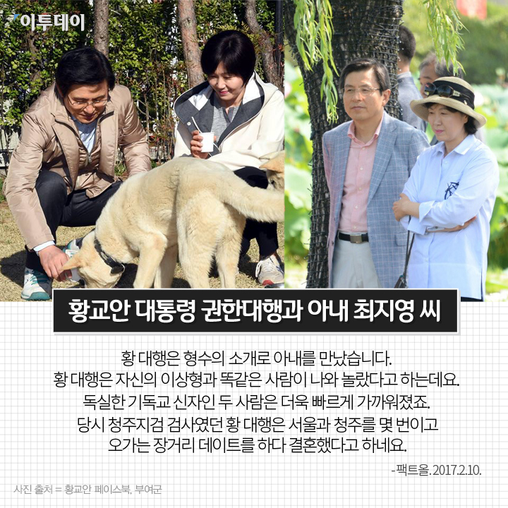[카드뉴스 팡팡] ‘대선 주자’들이 말하는 “내 반려자, 이렇게 만났습니다”
