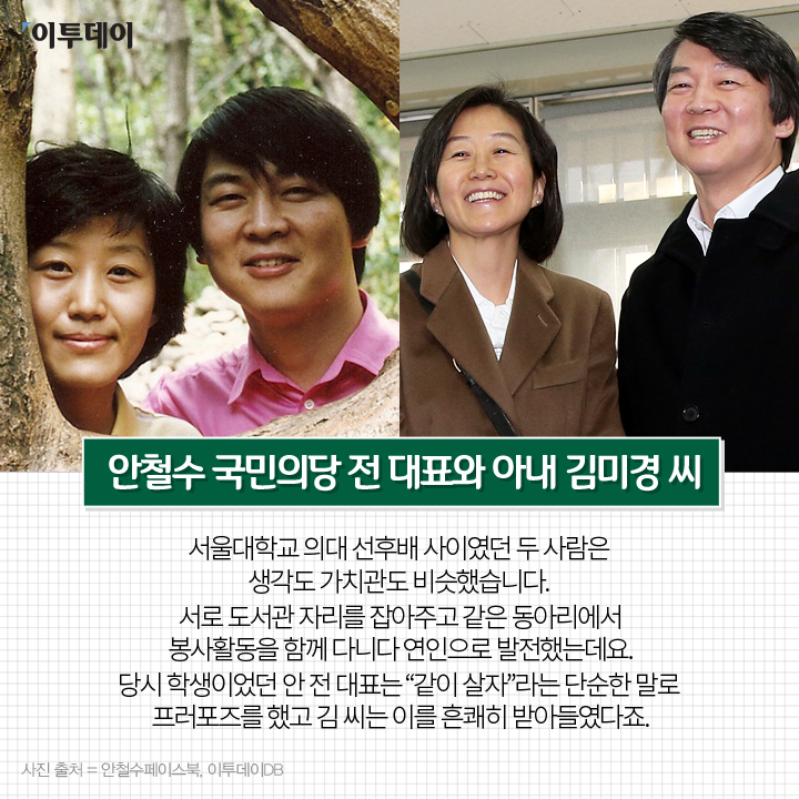 [카드뉴스 팡팡] ‘대선 주자’들이 말하는 “내 반려자, 이렇게 만났습니다”