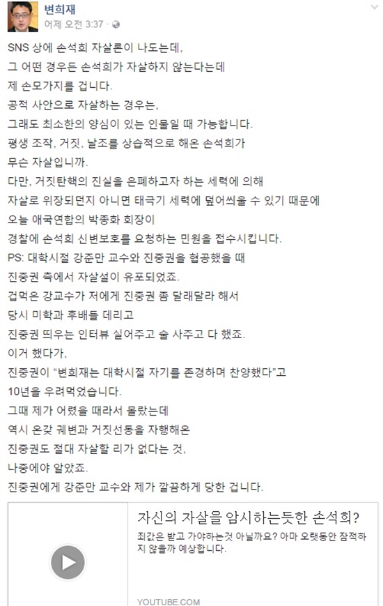 ▲변희재 전 미디어워치 대표(사진=변희재 페이스북)