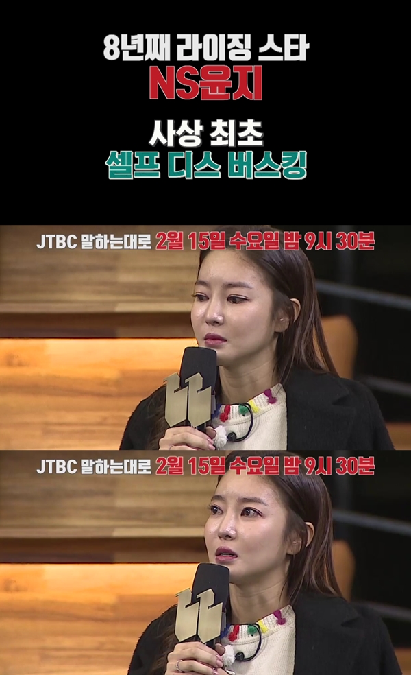 (사진=JTBC '말하는 대로')