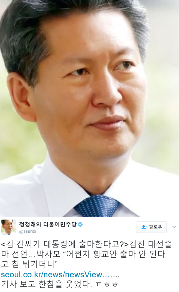 ▲14일 정청래 전 의원이 김진 전 중앙일보 논설위원의 대선출마 소식에 재미있는 반응을 보였다.(사진=정청래 트위터)