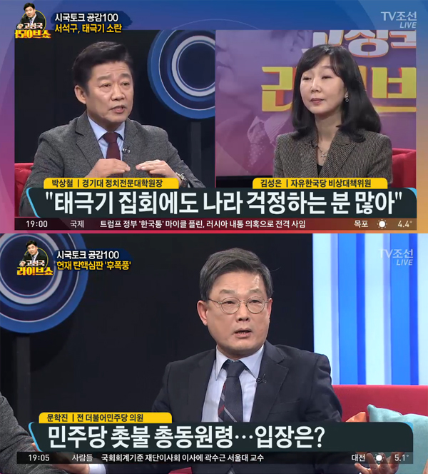 ▲14일 오후 '고성국 라이브쇼' 캡처(사진=TV조선)