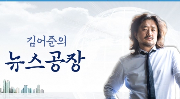 ▲(출처=TBS교통방송 '김어준의 뉴스공장' 공식 홈페이지)