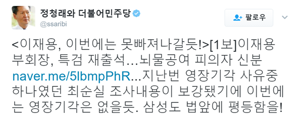 ▲정청래 전 더불어민주당 의원(사진=정청래 트위터)