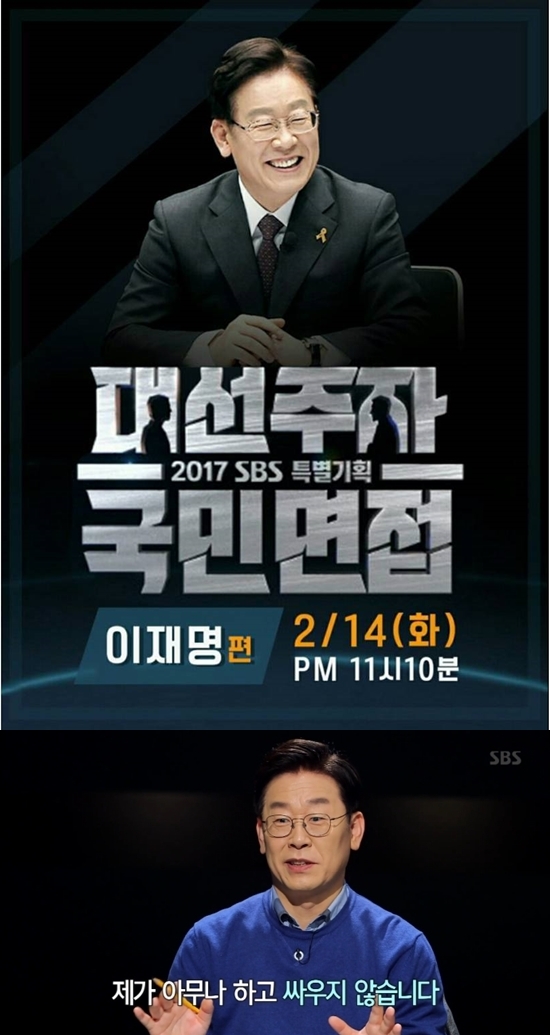 ▲이재명 성남시장 (사진=SBS '대선주자 국민면접')