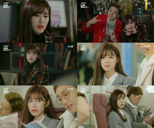 ▲'내성적인 보스' 전효성(tvN)