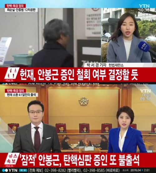 (▲YTN '연합뉴스' 안봉근)