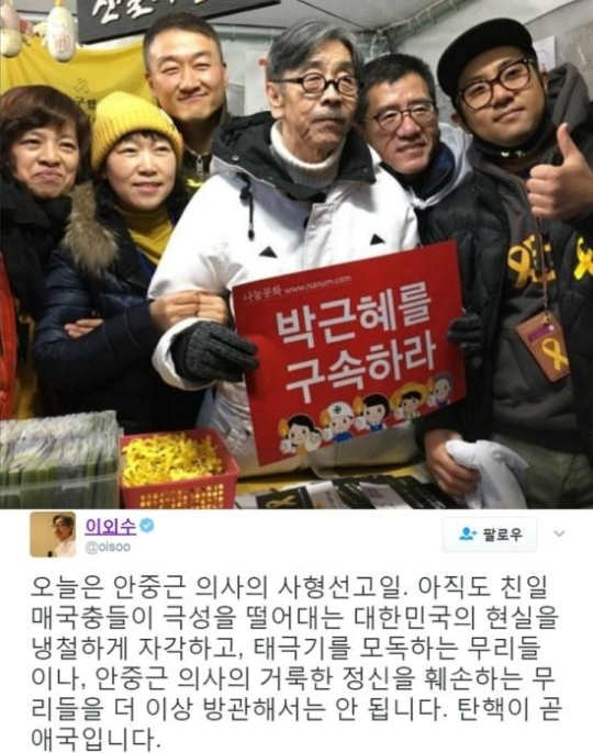 (▲이외수 트위터, 안중근 의사)
