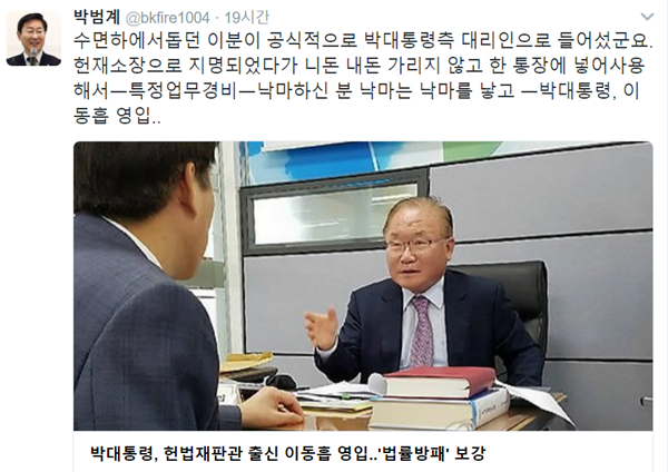 ▲박범계 더불어민주당 의원 트위터(사진=박범계 트위터)