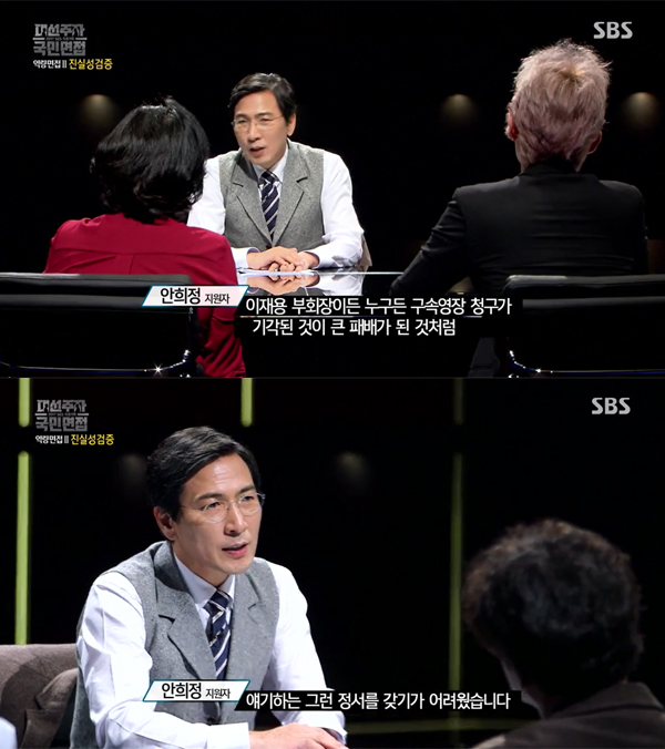 ▲'대선주자국민면접' 안희정(사진=SBS)