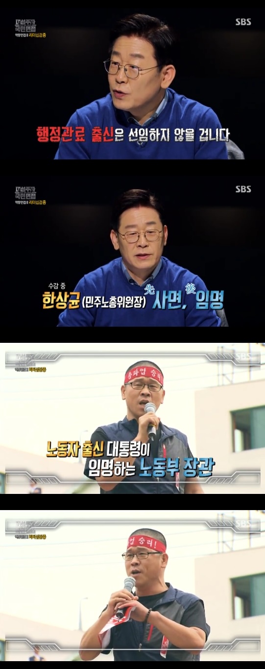 (▲SBS '대선주자 국민면접' 이재명 )