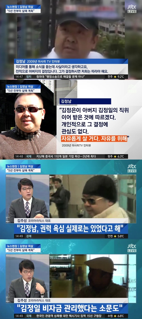 (▲JTBC '뉴스현장' 김정남)