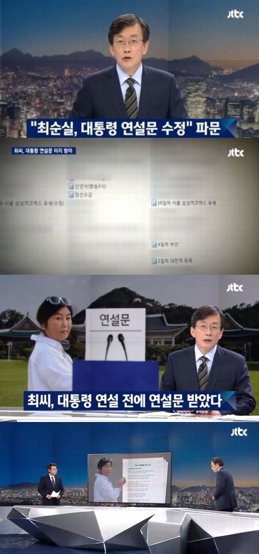 ▲(출처=JTBC '뉴스룸' 영상 캡처)