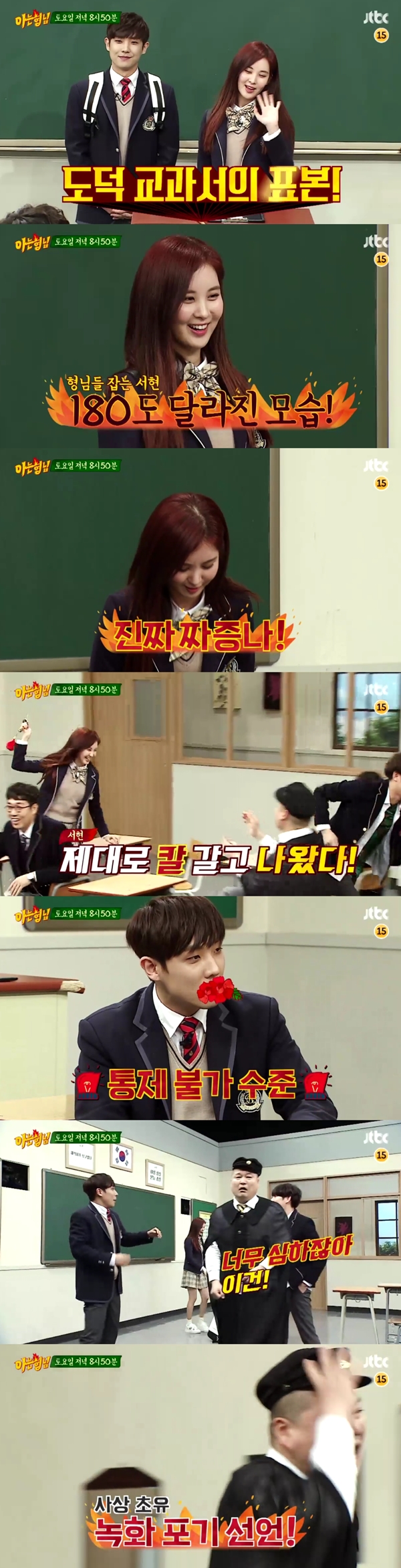 (사진=JTBC '아는형님')