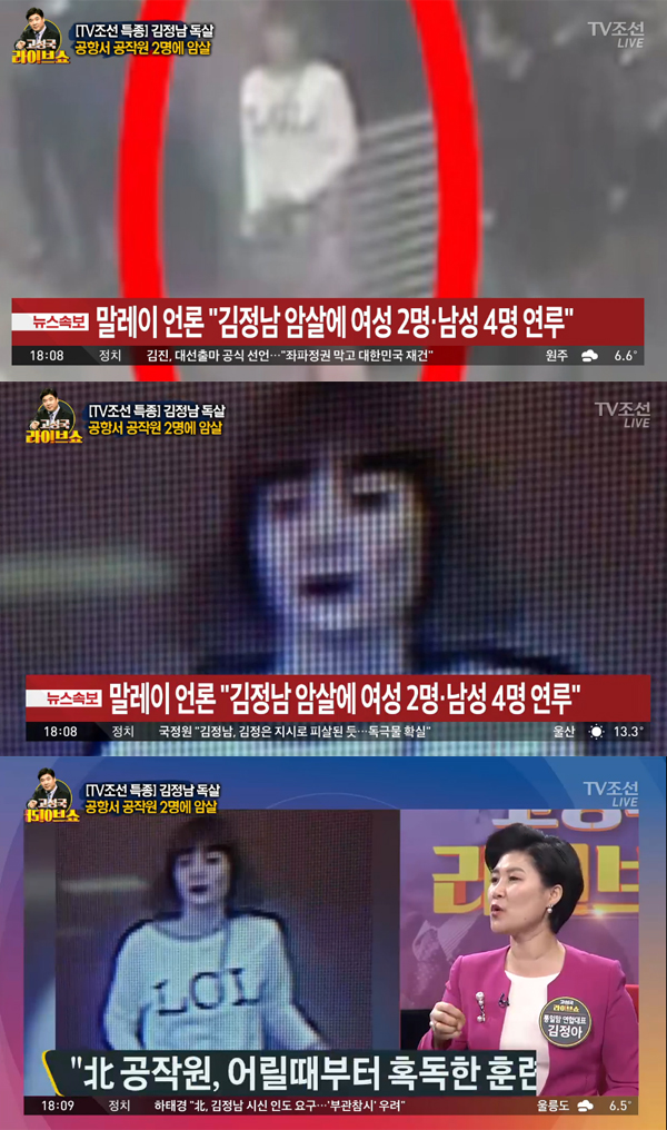 ▲15일 오후 '고성국 라이브쇼'에서 김정남 암살에 대해 전했다.(출처=TV조선)