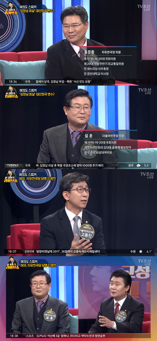 ▲15일 '고성국 라이브쇼' 캡처 (사진=TV조선)