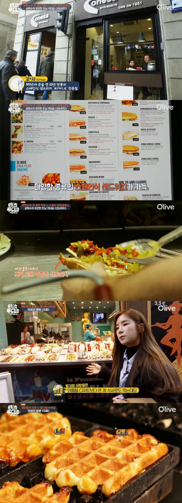 ▲'원나잇 푸드트립' 캡처(사진=tvN)