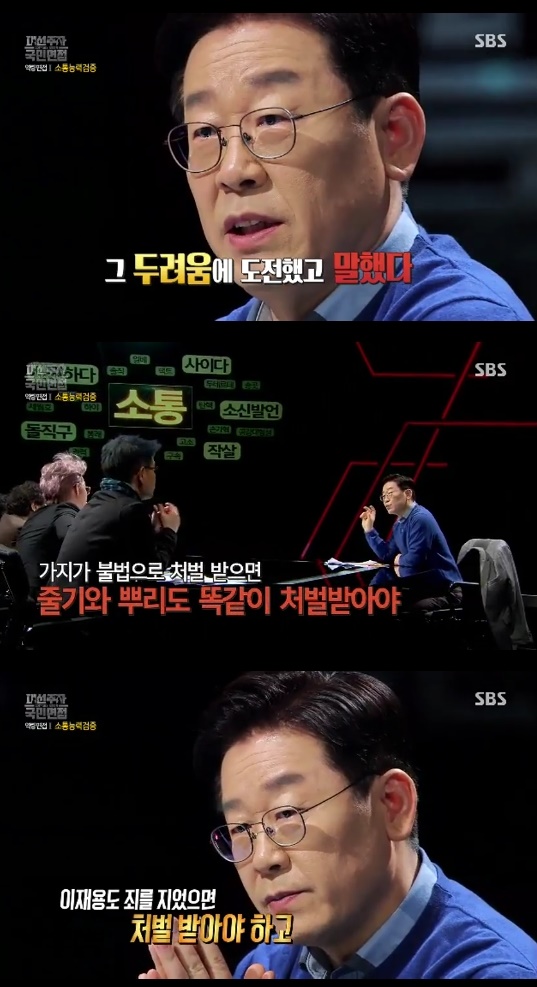 (▲SBS '대선주자 국민면접' 이재명 )