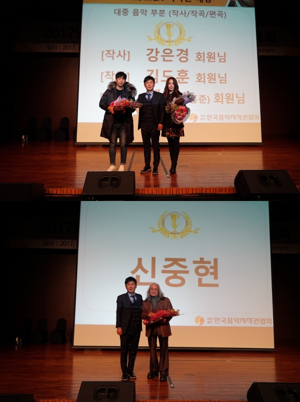 ▲제3회 저작권대상 시상식 현장(사진=사단법인 한국음악저작권협회)