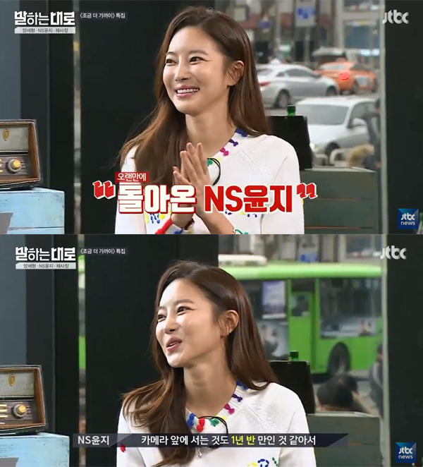 ▲'말하는대로' NS윤지(사진=JTBC)