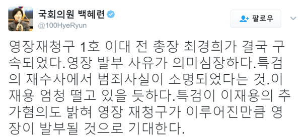 ▲백혜련 더불어민주당 의원 트위터(사진=백혜련 트위터)