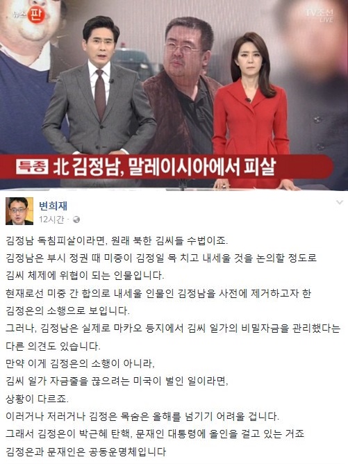 (▲TV조선, 변희재 트위터)